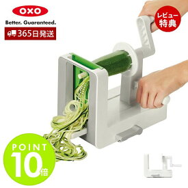 【365日出荷＆当店限定特典付】OXO オクソー テーブルトップ ベジヌードルカッター トリプル ベジ麺カッター スライサー 食洗機対応 キッチン用品 調理器 コンパクト 人気 プレゼント お祝い 結婚祝い 新生活 11151400