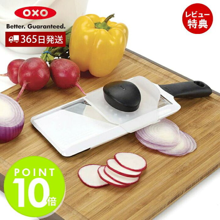 楽天市場 1 限定最大p14倍 条件付 レビュー特典付 Oxo オクソー ハンディスライサー キッチン用品 食器 調理器具 調理 調理器具 スライサー 厚さ 調整 指ガード付き 野菜 キッチン おしゃれ 食洗機対応 キッチングッズ プレゼント お祝い 新生活