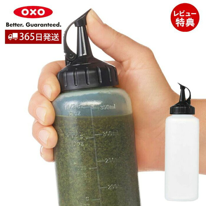 楽天市場 レビュー特典付 Oxo オクソー スクィーズボトル 中 キッチン 食器 保存容器 調味料入れ ボトル ドレッシング ドレッシングボトル 密閉 おしゃれ 食洗機 乾燥機 対応 透明 人気 プレゼント お祝い 結婚祝い 新生活 ヤマソロ公式 Kagla