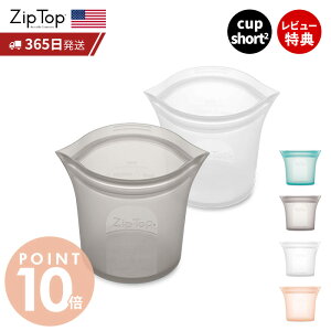 �y365���o�ׁ����X������T�t�z Zip Top �W�b�v�g�b�v �ۑ��e�� �V���[�g�J�b�v 266ml �I�ׂ� 2�_�Z�b�g set �J��Ԃ��g�p ���� �V���R�[�� �V���R�� ���u�� ���Z �Ⓚ �d�q�����W ������ �����H