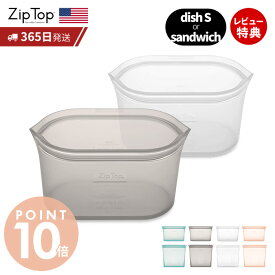 【365日出荷＆当店限定特典付】 Zip Top ジップトップ 保存容器 ディッシュS 473ml サンドイッチ 710ml 選べる 2点セット set 繰り返し使用 自立 シリコーン シリコン 作り置き 時短 冷凍 電子レンジ 食洗機 BPAフリー ZipTop