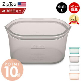 【365日出荷＆当店限定特典付】 Zip Top ジップトップ 保存容器 ディッシュL 946ml 繰り返し使用 自立 シリコーン シリコン 作り置き 時短 冷凍 電子レンジ 湯せん 離乳食 食洗機 BPAフリー 安全 持ち運び エコ ZipTop