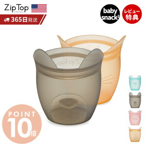 �y365���o�ׁ����X������T�t�z Zip Top �W�b�v�g�b�v �ۑ��e�� �x�r�[�X�i�b�N 118ml �I�ׂ� 2�_�Z�b�g set �J��Ԃ��g�p ���� �V���R�[�� �V���R�� ���u�� ���Z �Ⓚ �d�q�����W �����H �H��@