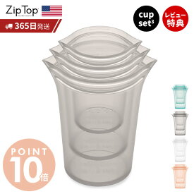【365日出荷＆当店限定特典付】 Zip Top ジップトップ 保存容器 カップ 3点 セット set S M L 繰り返し使用 自立 シリコーン シリコン 作り置き 時短 冷凍 電子レンジ 湯せん 離乳食 食洗機 BPAフリー エコ ZipTop