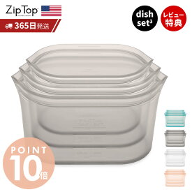 【365日出荷＆当店限定特典付】 Zip Top ジップトップ 保存容器 ディッシュ 3点 セット set S M L 繰り返し使用 自立 シリコーン シリコン 作り置き 時短 冷凍 レンジ 湯せん 離乳食 食洗機 BPAフリー エコ ZipTop
