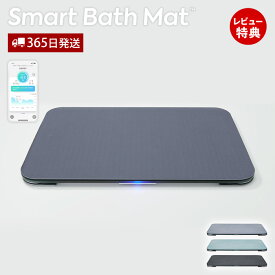 【豪華特典2個付き】スマートバスマット 体重計 珪藻土マット 健康 ダイエット 体重管理 ソフト珪藻土マット 速乾 洗濯可 スマホ アプリ Wi-Fi お風呂あがり USB充電 自動記録 BMI 赤ちゃん ペット AI マタニティ プライバシー