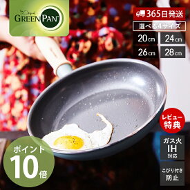 【365日出荷＆当店限定特典付】フライパン 20cm 24cm 26cm 28cm IH対応 セラミック コーティング メイフラワー グリーンパン ノンスティック 焦げない ダイヤモンド GREENPAN MAYFLOWER 深型 ヴィンテージ ブルー 天然木