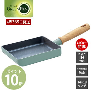 【365日出荷&当店限定特典付】エッグパン フライパン 玉子焼き 卵 IH対応 セラミック コーティング メイフラワー グリーンパン ノンスティック 焦げない ダイヤモンド GREENPAN MAYFLOWER 深型 ヴ