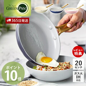 y365oׁXTtztCp 20cm IHΉ I[uΉ GREENPAN padova O[p ph@ y Z~bN R[eBO mXeBbN łȂ Mtg v[g S[h 