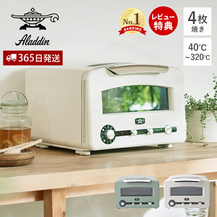 楽天市場】【365日出荷&豪華特典2個付き】アラジン トースター 
