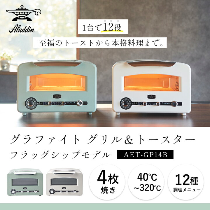 楽天市場】【365日出荷&豪華特典2個付き】アラジン トースター 