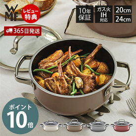 [6/4 20時～抽選で300%P還元]【365日出荷＆当店限定特典付】WMF フュージョンテックミネラル ローキャセロール 20cm 24cm ヴェーエムエフ 両手鍋 キッチンツール キッチンアイテム 調理器具 食洗機対応 丈夫 ガス火 IH対応 ギフト プレゼント キッチン