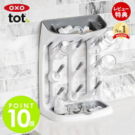 【365日出荷＆当店限定特典付】OXO オクソー Tot トット スリム水切りラック 哺乳瓶 ラック スタンド ほ…