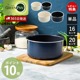 【365日出荷＆当店限定特典付】ソースパン 単品 16cm 20cm グリーンパン GREENPAN クリックシェフ click chef 単体 取っ手が取れる 部品 専用 セラミック コーティング パーツ スペア 買い替え ノンスティック 白 青