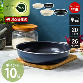 【365日出荷＆当店限定特典付】フライパン 単品 20cm 26cm グリーンパン GREENPAN クリックシェフ click chef 単体 取っ手が取れる 部品 専用 セラミック コーティング パーツ スペア 買い替え ノンスティック 白 青