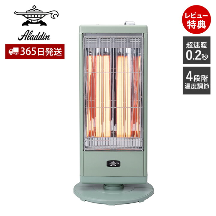楽天市場】【365日出荷&豪華特典2個付き】アラジン 遠赤グラファイト 