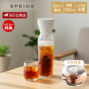 �y365���o��&���X������T�t�zEPEIOS �R�[���h�u�����[���[�J�[ 350ml �G�y�C�I�X �R�[���h�u�����[ �R�[�q�[���[�J�[ ���o���R�[�q�[���[�J�[ 10�����o �W�t�� �^���u���[ �����^�� �[�d�� �R