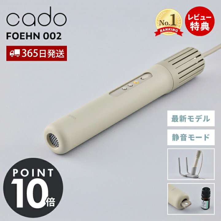 楽天市場】【2024モデル】【365日出荷&豪華特典2個付き】cado カドー 
