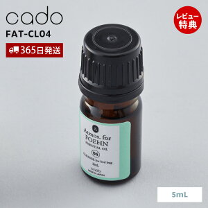 �y365���o��&���X������T�t�zcado �J�h�[ FOEHN �G�b�Z���V�����I�C�� Atmos ���{�� 5mL �t�F�[�� FAT-CL04 ���� �A���} �x�b�h�o�O�΍� ���� ���� �u�����h �g�R�W���~�΍� 1�{2�� �I���W�i�� ��p 