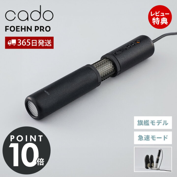 楽天市場】【365日出荷&豪華特典2個付き】cado カドー 布団乾燥機 