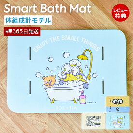 【365日出荷&豪華特典2個付き】issin スマートバスマット 体組成計 ミニオン 体重計 珪藻土 健康管理 ダイエット スマホ アプリ Wi-Fi 自動記録 USB充電 BMI 赤ちゃん ペット AI 家族 持病 敬老の日 父の日 母の日 プレゼント