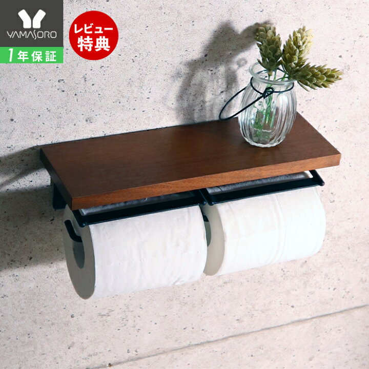 楽天市場 8 15限定p10倍 条件付 トイレットペーパーホルダー おしゃれ ダブル 木製 アンティークトイレ 収納 飾り棚 カバー ナチュラル シンプル Diy ブラウン 茶色 Signo シグノ トイレットペーパーホルダ トイレットペーパー 棚付き 2連タイプ 紙巻器 ヤマソロ