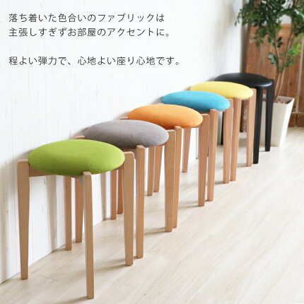 楽天市場 スツール 木製 チェア 丸椅子 来客用 スタッキングスツール スタッキングチェア Stool 1脚 木 おしゃれ 北欧 カラフル 布 合皮 椅子 木製スツール グレー イエロー オレンジ グリーン ブラック 黒 丸 ヤマソロ公式 Kagla カグラ