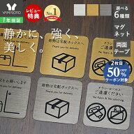 【LINE追加300円クーポン】置き配 マグネット プレート 宅配ボックス ステッカー おしゃれ シール 不在 …