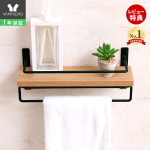 【1年保証&当店限定特典付】タオルハンガー タオル掛け オシャレ おしゃれ 北欧 洗面所 壁 キッチン 木製 DIY 棚付き ウォールラック アイアン アンティーク ナチュラル トイレ タオル掛けハ
