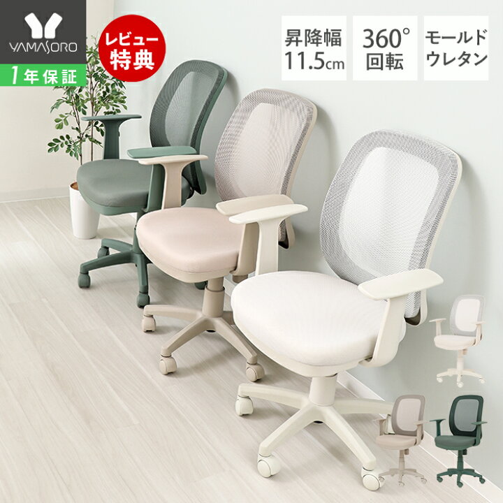 楽天市場】【1年保証&当店限定特典付】デスクチェア パソコンチェア 