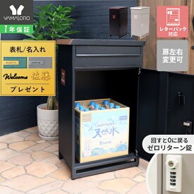 【1年保証&当店限定特典付】宅配ボックス 一戸建て用 戸建て 戸建 大型 大容量 アパート ポスト 置き型 スタンド ポスト付き ポスト一体型 郵便ポスト A4 レターパック スリム 鍵穴付き 置き配 メールボックス エイダー aider