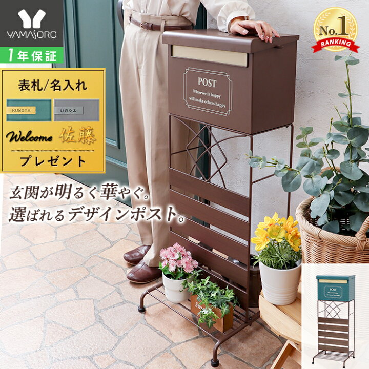 LINE追加300円クーポン ポスト 置き型 スタンド 郵便受け 郵便ポスト スリム 棚付き 一戸建て用 鍵付き 北欧 スタンドポスト メールボックス A4対応 新聞受け 盗難防止 木目 ブラウンおしゃれ 目隠し louv ルーヴ ルーブ ヤマソロ ホームライフ店