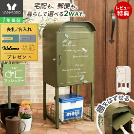 【LINE追加300円クーポン】宅配ボックス ポスト 置き型 スタンドポスト 大型 郵便受け 郵便ポスト 置き配 おしゃれ レトロ 一戸建て用 大容量 北欧 アンティーク 脚付き 収納 メールボックス ジーニア ホワイト ブラウン