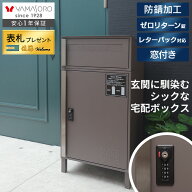 【LINE追加300円クーポン】宅配ボックス 一戸建て用 戸建て 戸建 大型 大容量 アパート ポスト 置き型 ス…