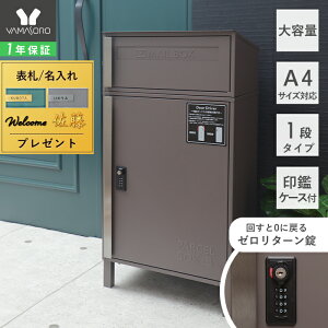 【1年保証&当店限定特典付】宅配ボックス 一戸建て用 戸建て 戸建 大型 大容量 アパート ポスト 置き型 スタンド ポスト付き ステンレス ポスト一体型 郵便ポスト 置き配 メールボックス ダ
