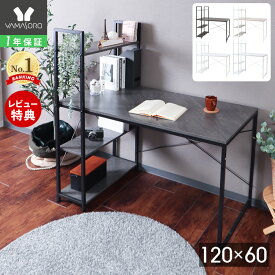 【1年保証&当店限定特典付】デスク 白 パソコンデスク ラック付きデスク 幅120cm 奥行60cm 収納 棚付き 省スペース PCデスク ワークデスク 学習机 テレワーク 在宅勤務 机 木目 グレー ブラック レトリック 大理石 マーブル