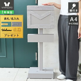 【LINE追加300円クーポン】ポスト 置き型 スタンドポスト おしゃれ 北欧 一戸建て用 郵便ポスト 郵便受け 置き型ポスト スリム 鍵付き 防犯 メールボックス 新聞受け 木目調 木 ブラック グレー 黒 ブラウン メルシー merci