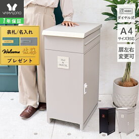 【1年保証&当店限定特典付】宅配ボックス 一戸建て用 戸建て 戸建 大型 大容量 アパート ポスト 置き型 スタンド ポスト付き ポスト一体型 郵便ポスト A4 レターパック スリム 鍵穴付き 置き配 メールボックス エイダー aider