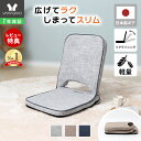 【1年保証&当店限定特典付】座椅子 折り畳み フロアチェア 単品 コンパクト 北欧 シンプル おしゃれ チェア 一人掛け polako ポラコ ローソファ リクライニング 持ち手 イス 持ち運び 在宅ワーク ローテーブル こたつ 収納