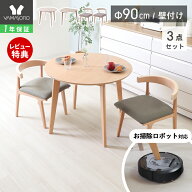 【LINE追加300円クーポン】掛けられる 椅子 テーブル 丸テーブル 壁付け ダイニング セット 2人 用 お掃…