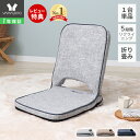 【1年保証&当店限定特典付】座椅子 折り畳み フロアチェア 単品 コンパクト 北欧 シンプル おしゃれ チェア 一人掛け polako ポラコ ローソファ リクライニング 持ち手 イス 持ち運び 在宅ワーク ローテーブル こたつ 収納