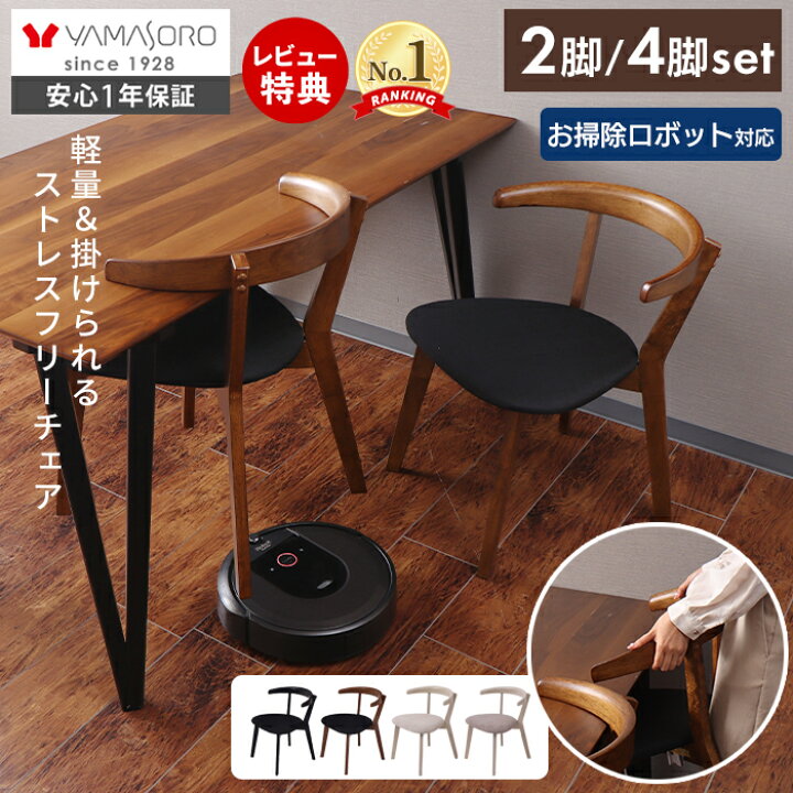 楽天市場】【1年保証&当店限定特典付】ダイニングチェア 2脚セット 