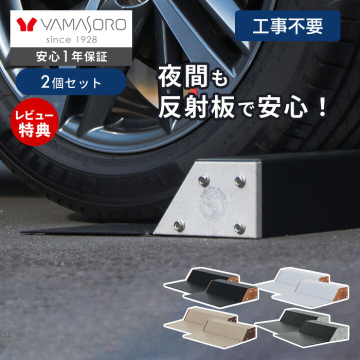 楽天市場】【LINE追加300円クーポン】車止め タイヤ止め 置くだけ 2個 