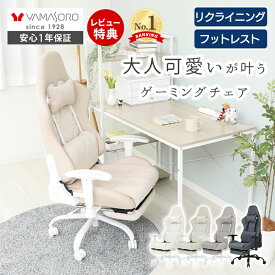【LINE追加300円クーポン】ゲーミングチェア 白 ベロア調 レザー PUレザー 疲れにくい オットマン おしゃれ 腰痛 オフィスチェア 椅子 かわいい パソコンチェア リクライニング アームレスト PCチェア リクライニング トリアノ