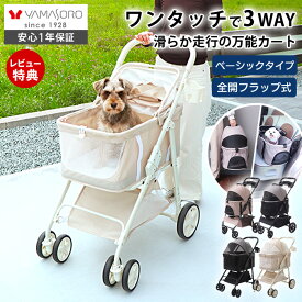 【LINE追加300円クーポン】ペットカート 折り畳み 3way 分離式 対面式 フルオープン 4輪 多頭 小型犬 中型犬 キャリー バスケット ペットバギー ドッグカート 犬カート カート 取り外し可能 おしゃれ WANGO ワンゴ ベーシック