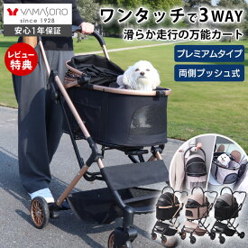 【LINE追加300円クーポン】ペットカート 折り畳み 3way 分離式 対面式 フルオープン 4輪 多頭 小型犬 中型犬 キャリー バスケット ペットバギー ドッグカート 犬カート カート 取り外し可能 おしゃれ WANGO ワンゴ プレミアム