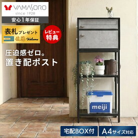 【LINE追加300円クーポン】ポスト 置き型 スタンド 宅配ボックス 置き配 コンパクト スリム 郵便受け 郵便ポスト 棚付き おしゃれ 鍵付き ブラック 玄関先 モダン シンプル シック 一戸建て用 A4対応 拡張 tangle タングル
