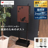 【LINE追加300円クーポン】ポスト 壁掛け レターパック対応 スタンド 置き型 A4 猫 ねこ ネコ cat おしゃ…