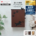 【LINE追加300円クーポン】ポスト 壁掛け レターパック対応 A4 犬 いぬ 可愛い おしゃれ 郵便ポスト 受け 北欧 鍵付き かわいい ouaf ワーフ 防犯 郵便メールボックス 新聞 ウォールポスト 木目調 肉球 大容量 お知らせサイン