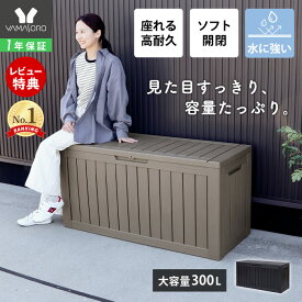 【1年保証&当店限定特典付】ストレージボックス 300L 宅配ボックス コンテナ 収納ボックス 物置 屋外 庭 おしゃれ 大容量 ベンチ 大型 蓋付き ホームボックス 保管庫 コンテナボックス ゴミ収集庫 ゴミ収集ボックス Regy レジー